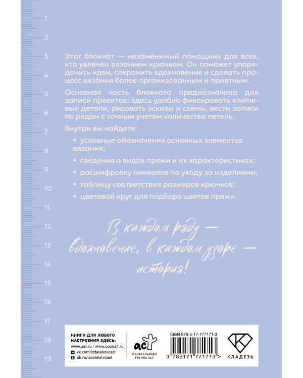 Планер для вязания. Блокнот вязания крючком