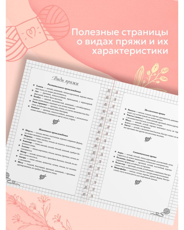 Планер для вязания. Блокнот вязания крючком