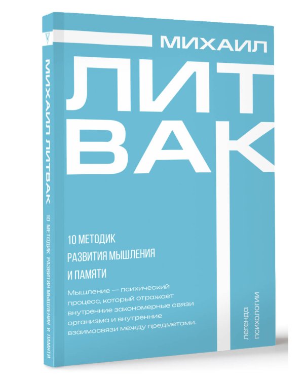 10 методик развития мышления и памяти