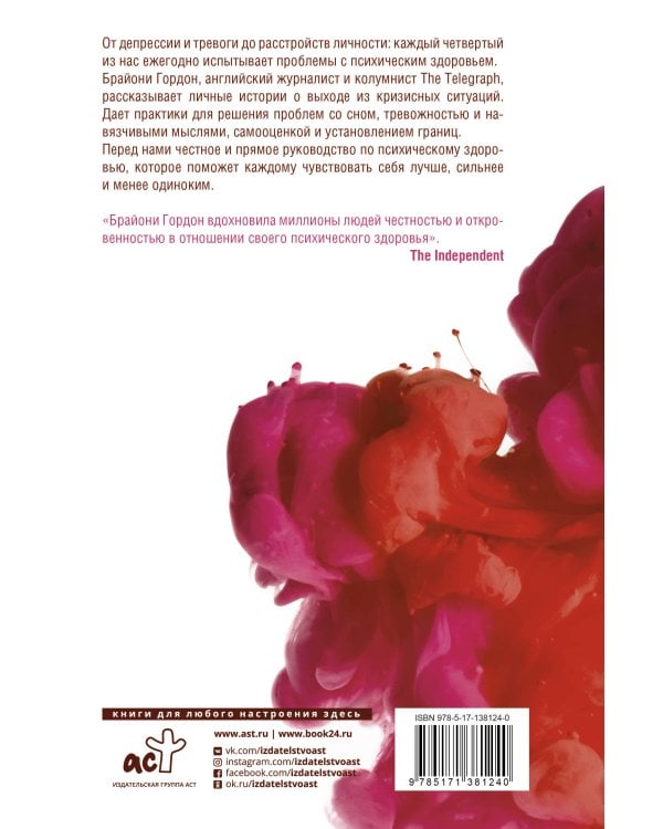 Ненормальные. Как найти равновесие в нашем безумном мире