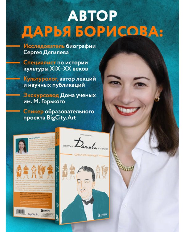 По следам Дягилева в Петербурге. Адреса великих идей