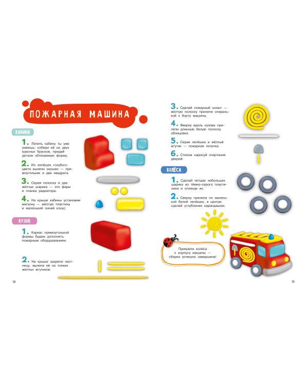 Лепим из пластилина для мальчиков