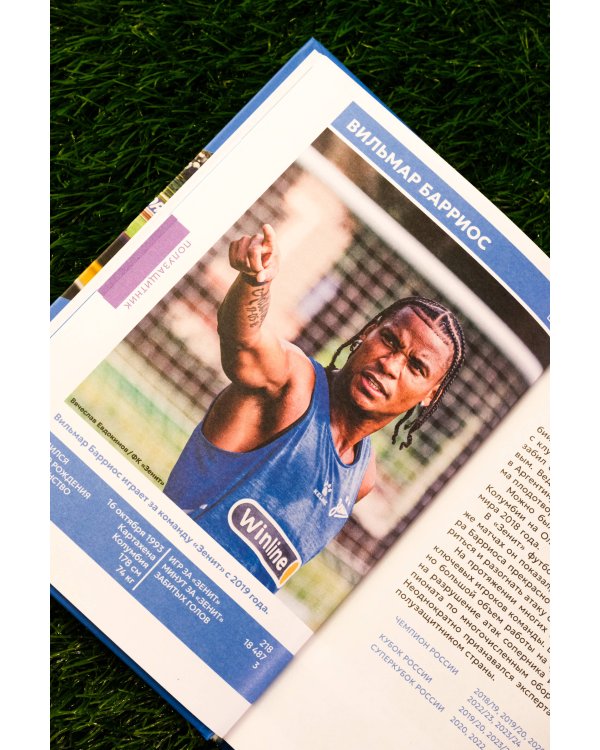 "Зенит". 100 лет — 100 героев