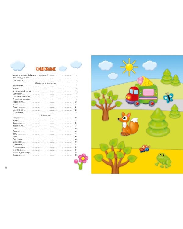 Лепим из пластилина для мальчиков