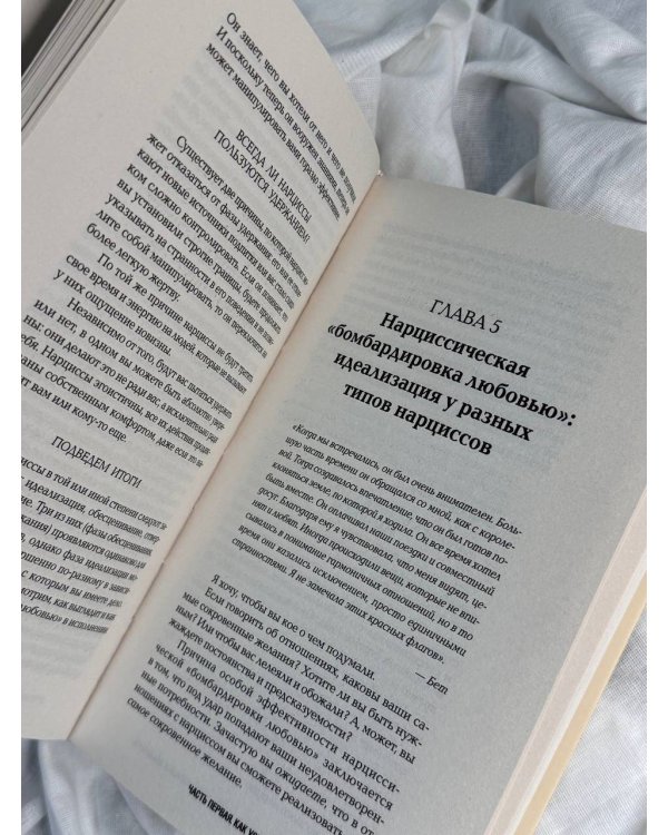 Нежный тиран. Как выбраться из ловушки абьюзера