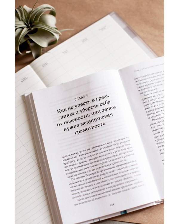 От этого зависит ваша жизнь. Как правильно общаться с врачами и принимать верные решения о здоровье