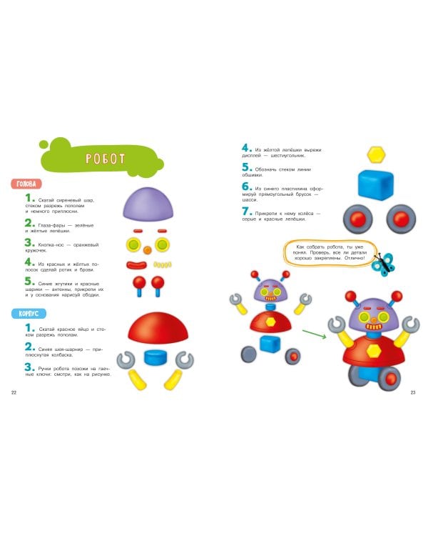 Лепим из пластилина для мальчиков