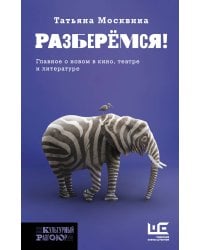 Разберемся!