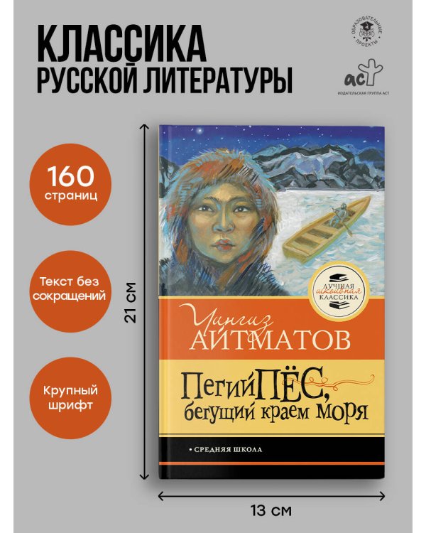 Пегий пёс, бегущий краем моря