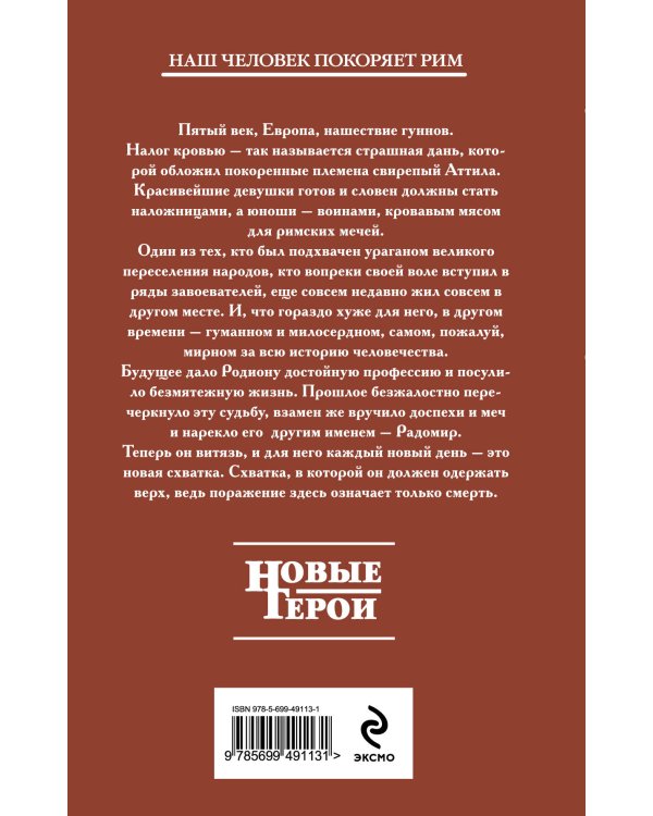 Дополнительное изображение книги «Варвар. Кн. 1: Человек из будущего»
