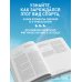 Большая энциклопедия фигурного катания. Вся грация льда. От первых соревнований до звезд XXI века