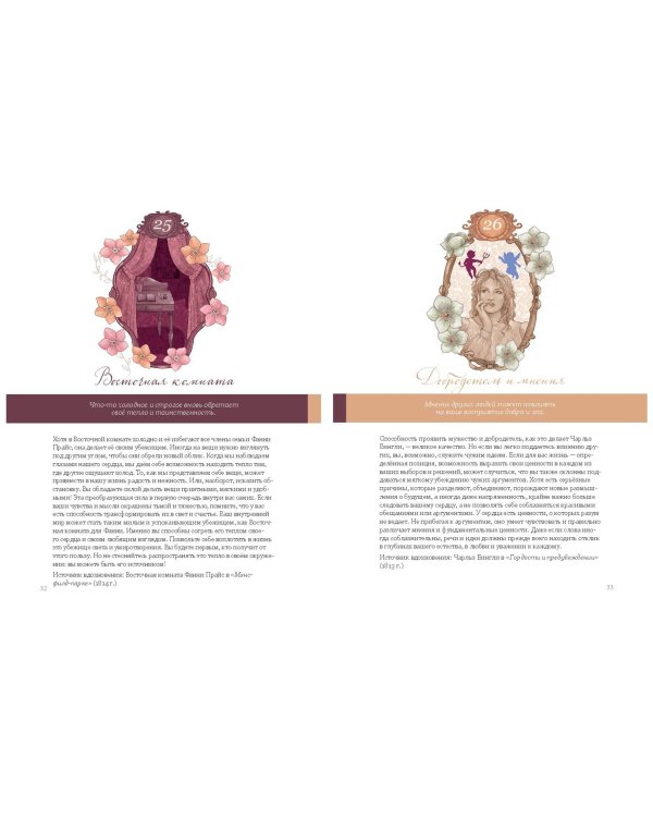 Джейн Остин. Оракул Сердца и Судьбы (колода карт и буклет в подарочном футляре)