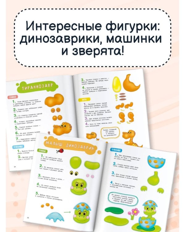 Лепим из пластилина для мальчиков