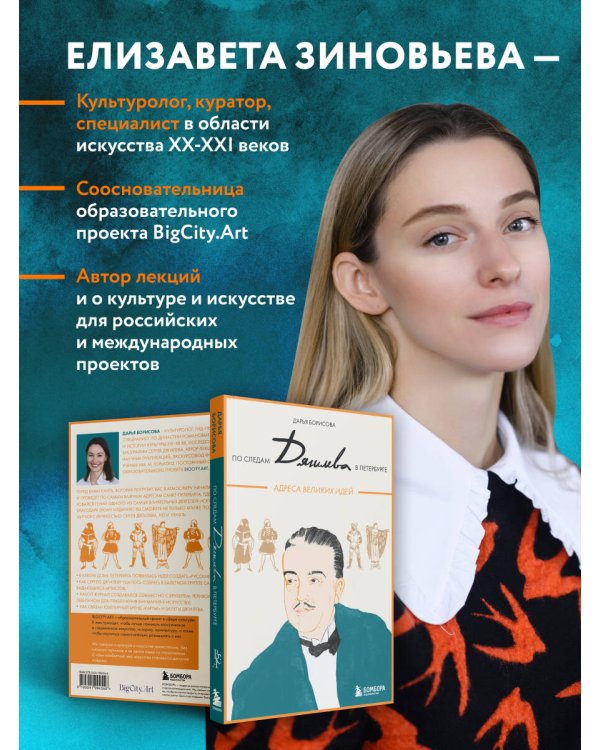 По следам Дягилева в Петербурге. Адреса великих идей