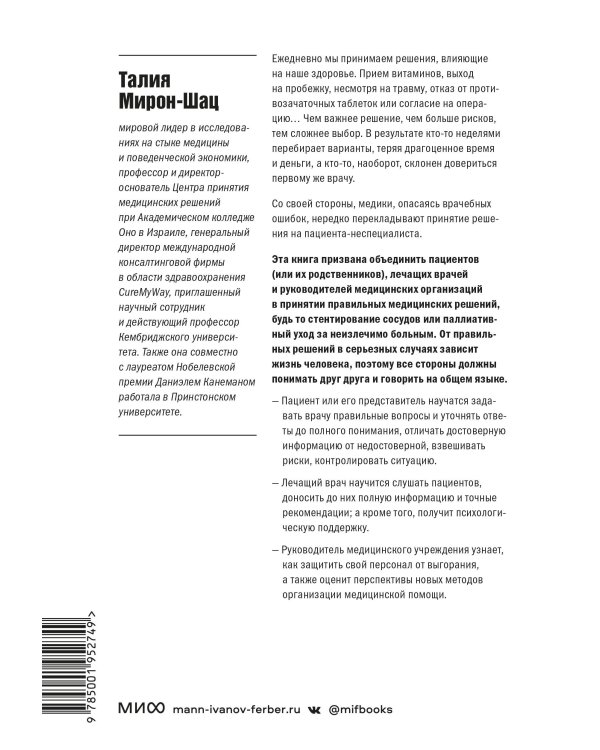 От этого зависит ваша жизнь. Как правильно общаться с врачами и принимать верные решения о здоровье