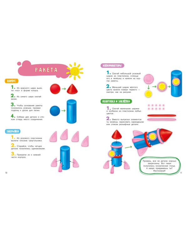 Лепим из пластилина для мальчиков