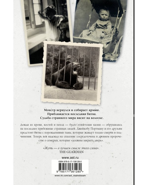 Казни Дьявольского Акра