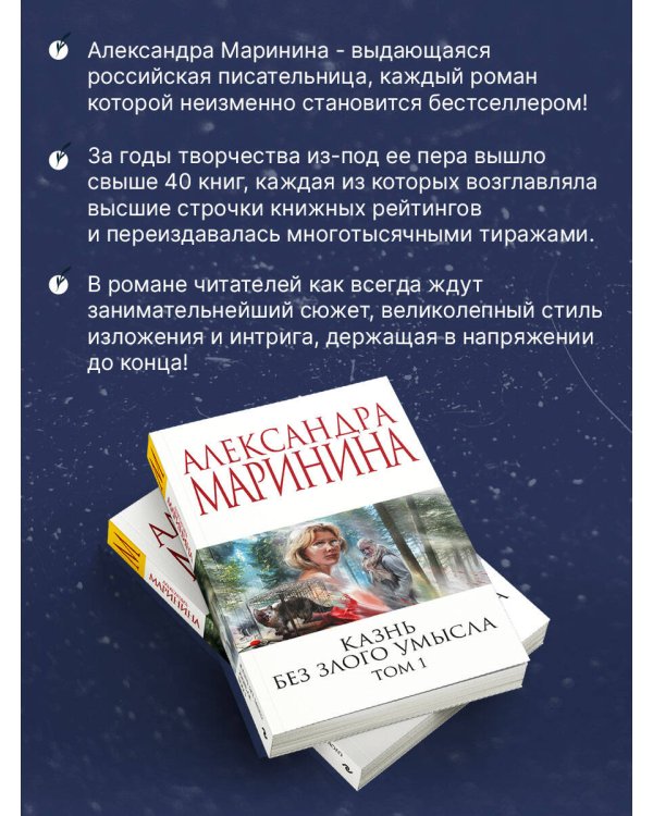 Казнь без злого умысла. Том 1