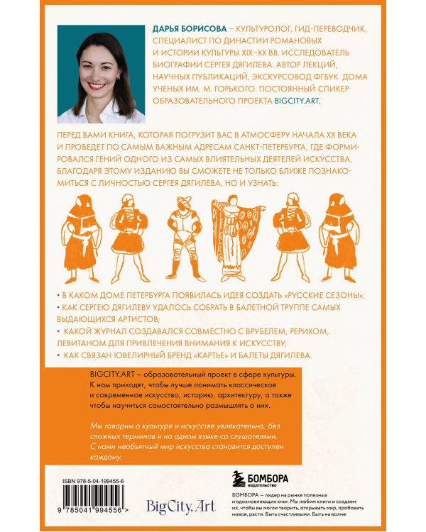 По следам Дягилева в Петербурге. Адреса великих идей