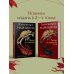 Дополнительное изображение книги «Люди за спиной. Том 2»