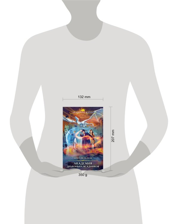 Академия драконьих всадников