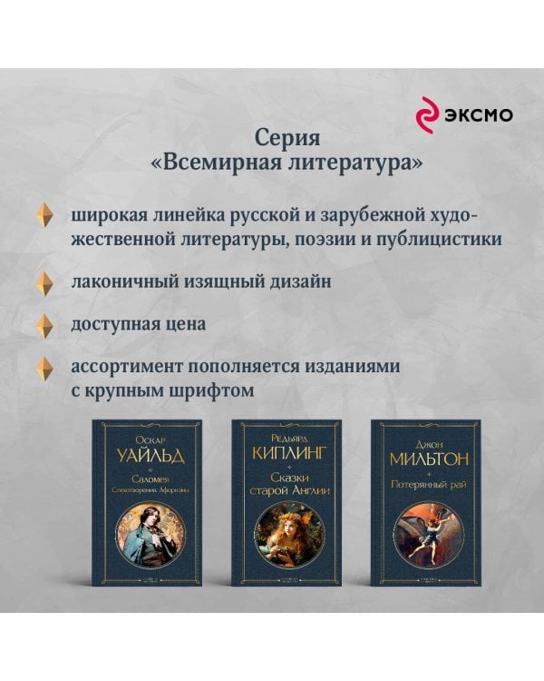 Скорбь Сатаны