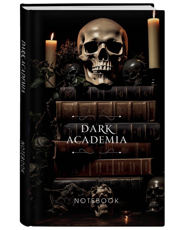 Dark Academia notebook (череп)