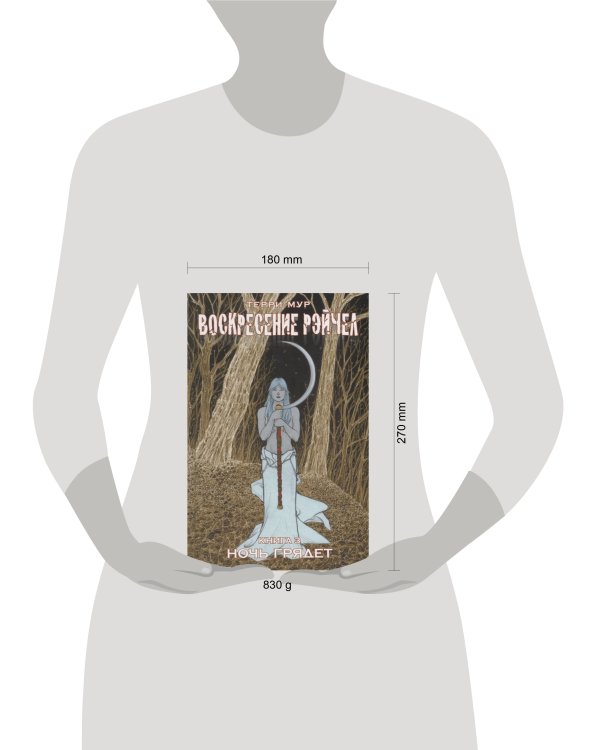 Дополнительное изображение книги «Воскресение Рэйчел Том 3.»