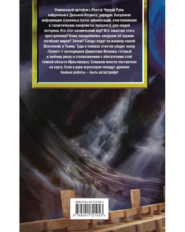 Экзотеррика: Тьмир