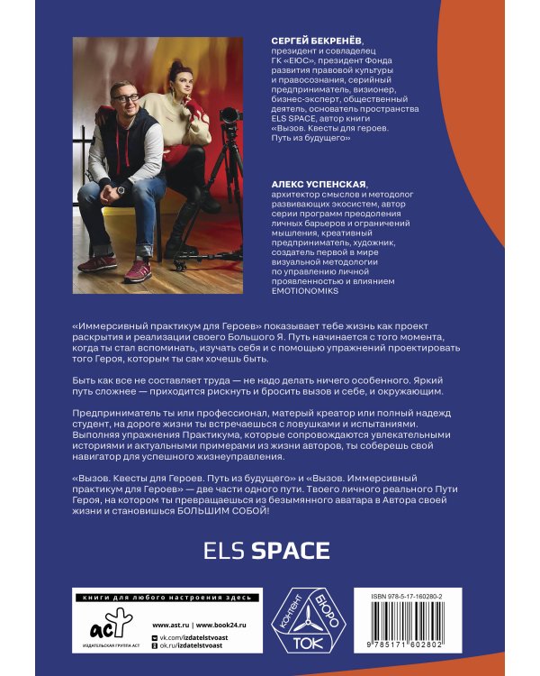 Вызов. Иммерсивный практикум для героев