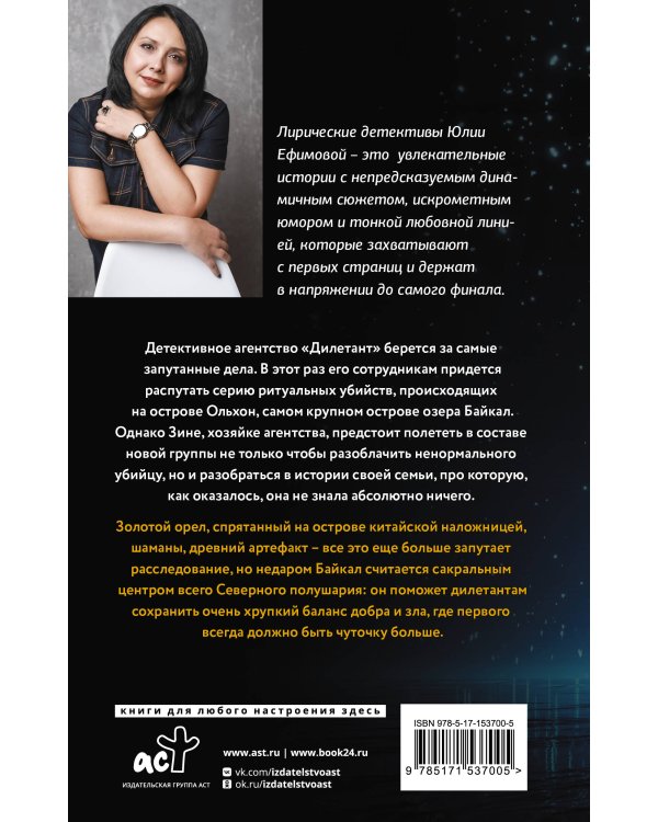 Миссия Дилетант. Забытая легенда Ольхона