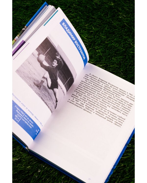 "Зенит". 100 лет — 100 героев