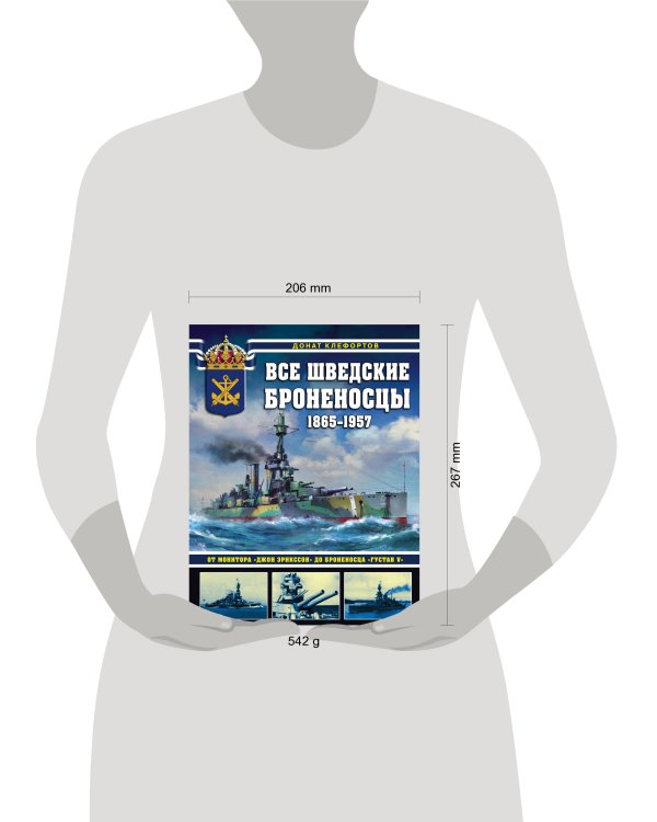 Все шведские броненосцы: 1865-1957. От монитора «Джон Эрикссон» до броненосца «Густав V»