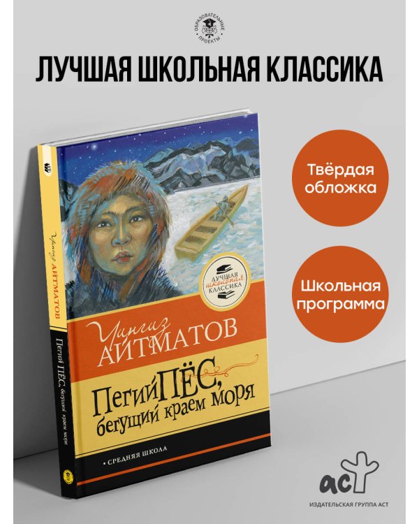 Пегий пёс, бегущий краем моря