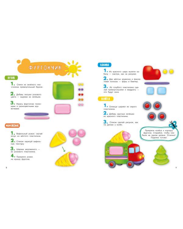 Лепим из пластилина для мальчиков