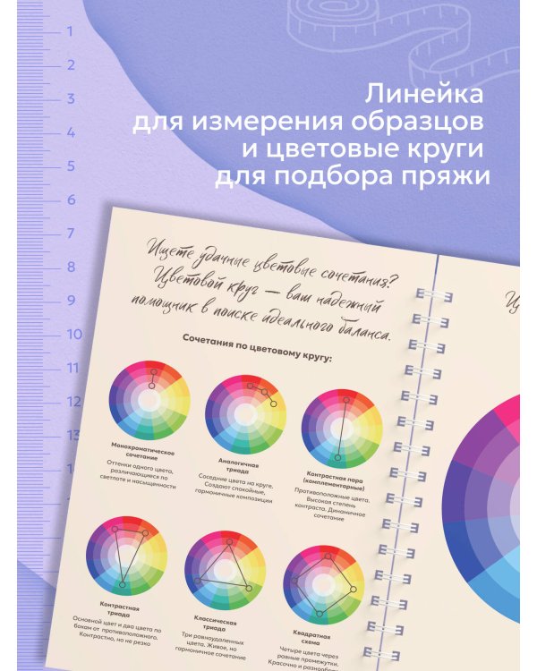 Планер для вязания. Блокнот вязания крючком