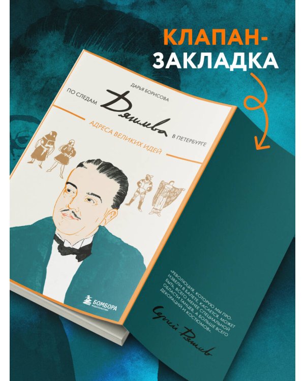По следам Дягилева в Петербурге. Адреса великих идей