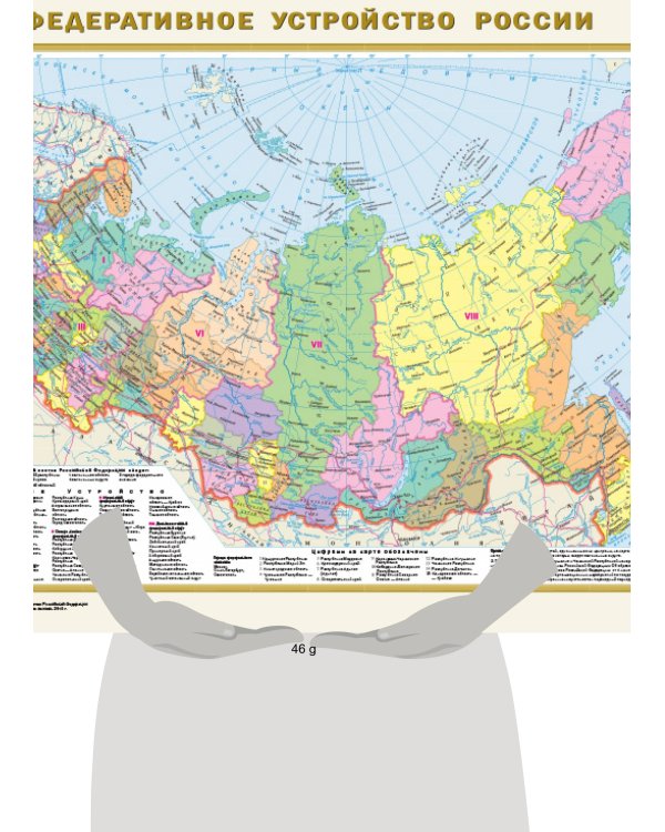 Политическая карта мира. Федеративное устройство России А2