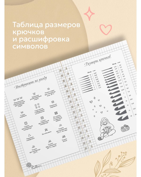 Планер для вязания. Блокнот вязания крючком