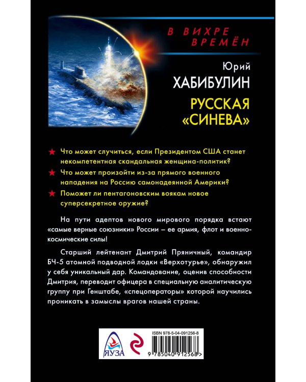 Русская «Синева». Война невидимок