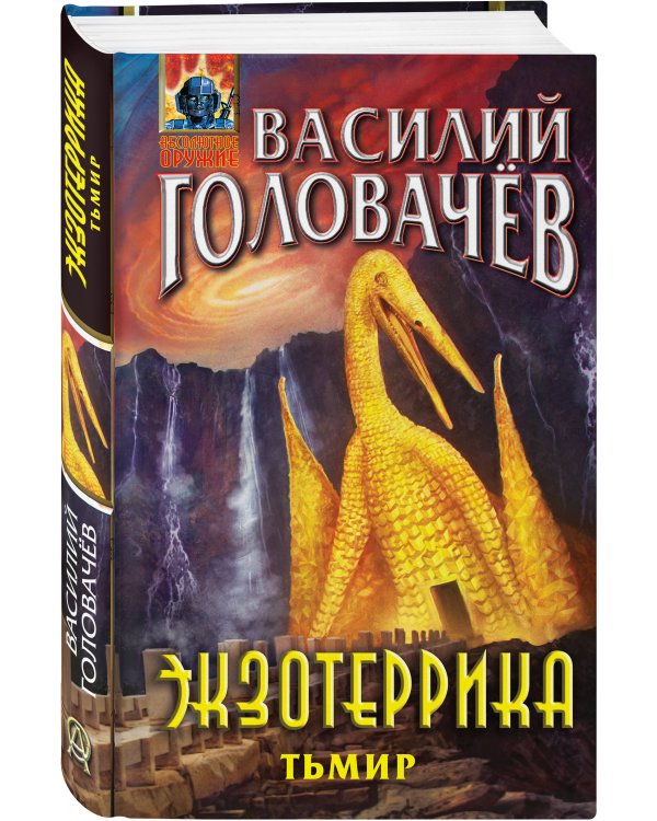 Экзотеррика: Тьмир