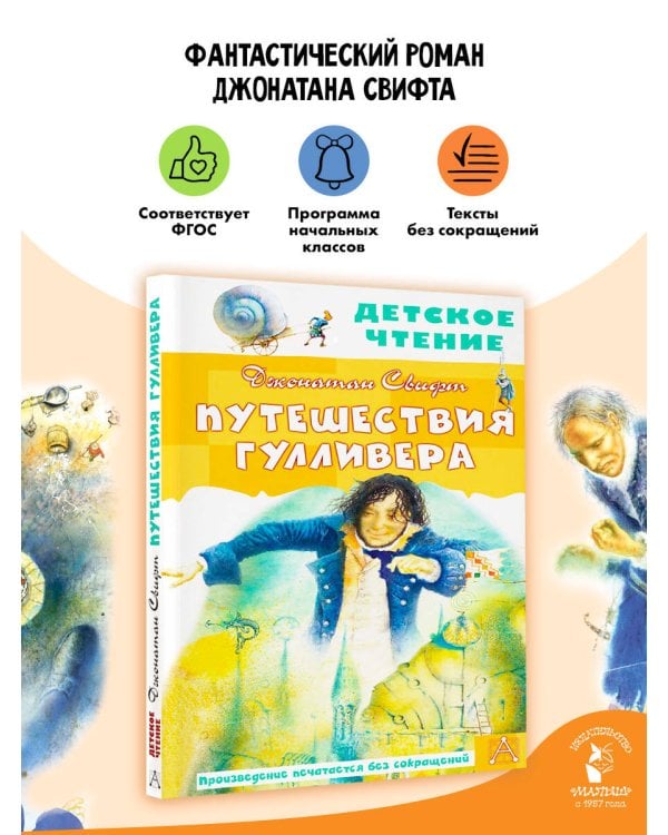 Путешествия Гулливера. Рисунки Владимира Довгайло