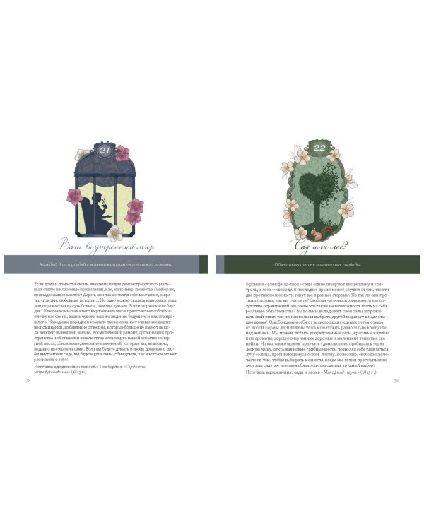 Джейн Остин. Оракул Сердца и Судьбы (колода карт и буклет в подарочном футляре)