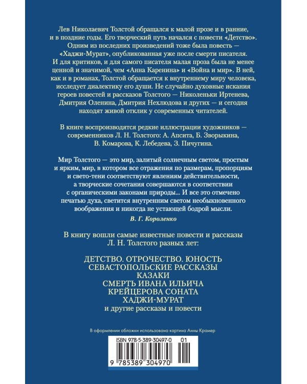 Детство. Отрочество. Юность. Повести и рассказы