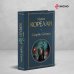 Всемирная литература (новое оформление) Скорбь Сатаны