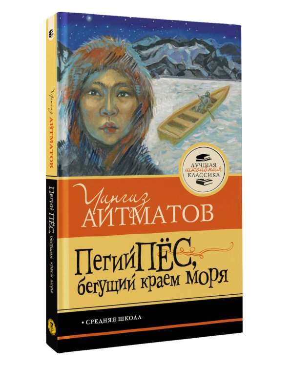 Пегий пёс, бегущий краем моря