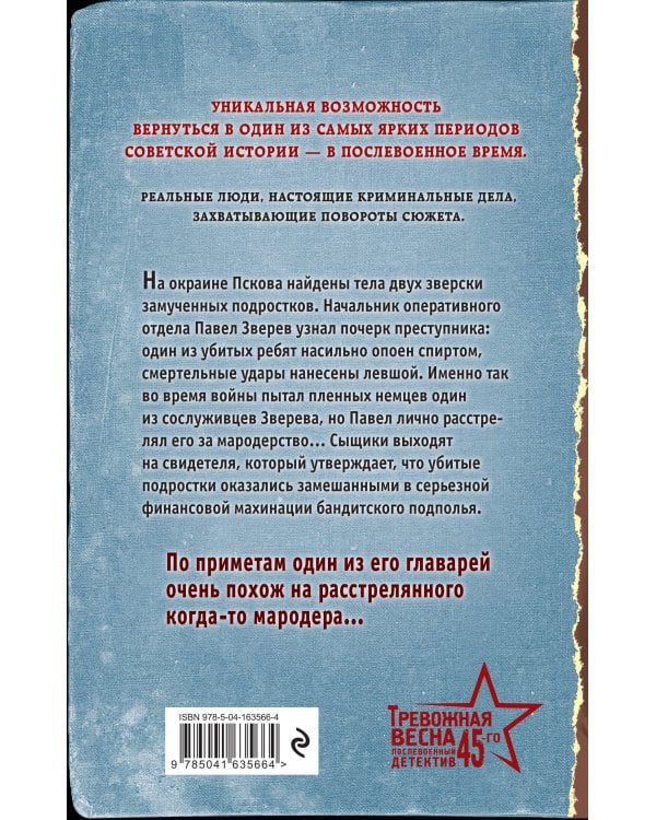 Убийца с того света