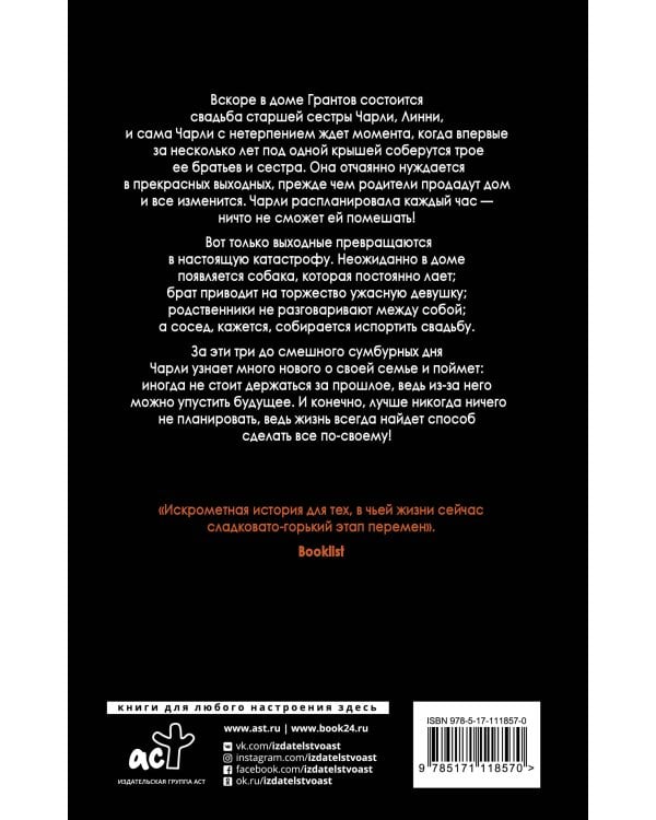 Ничего не планируй