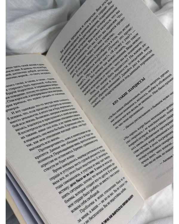 Нежный тиран. Как выбраться из ловушки абьюзера