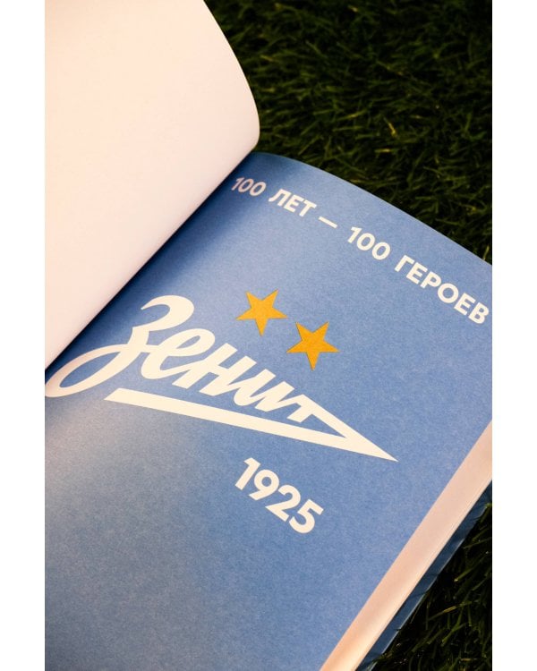 "Зенит". 100 лет — 100 героев